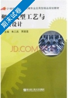 塑料成型工艺与模具设计 期末试卷及答案 (贾颖莲) - 封面