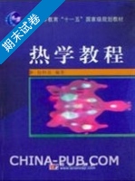 热学教程 期末试卷及答案) - 封面