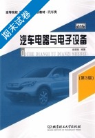 汽车电器与电子设备 第三版 期末试卷及答案) - 封面