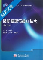 微机原理与接口技术 第二版 期末试卷及答案) - 封面