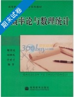 概率论与数理统计 期末试卷及答案) - 封面