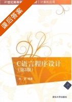 C语言程序设计 第三版 课后答案 (张磊) - 封面