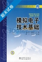 模拟电子技术基础 期末试卷及答案 (唐文秀 孙丽萍) - 封面