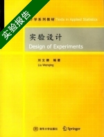 实验设计 实验报告及答案 (刘文卿) - 封面