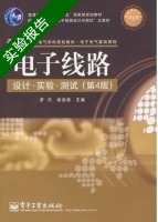 电子线路 设计 实验 测试 第四版 实验报告及答案 (罗杰) - 封面