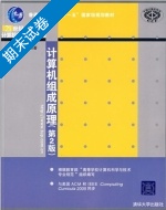计算机组成原理 第二版 期末试卷及答案 (蒋本珊) - 封面