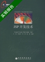 JSP开发技术 实验报告及答案 (Comp-U-LearnTechIndia Ltd) - 封面