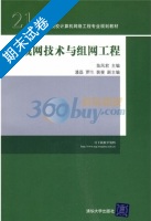 局域网技术与组网工程 期末试卷及答案 (苗凤君) - 封面