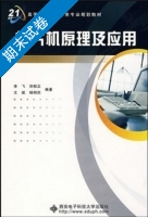 单片机原理及应用 期末试卷及答案 (郑郁正 李飞) - 封面