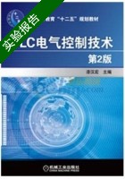 PLC电气控制技术 第二版 实验报告及答案 (漆汉宏) - 封面