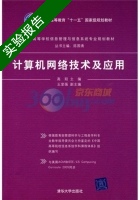 计算机网络技术及应用 实验报告及答案 (高阳) - 封面