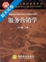服务营销学 期末试卷及答案 (叶万春) - 封面
