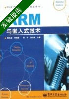 ARM与嵌入式技术 实验报告及答案) - 封面