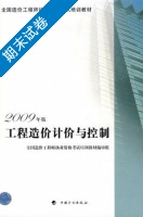 工程造价计价与控制 期末试卷及答案) - 封面
