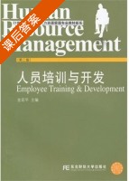 人员培训与开发 第二版 课后答案 (金延平) - 封面