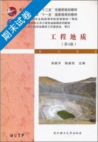工程地质 第四版 期末试卷及答案 (孙家齐) - 封面