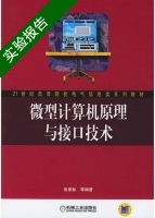 微型计算机原理与接口技术 实验报告及答案) - 封面