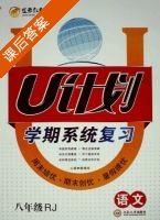 U计划学期系统复习 八年级 语文 RJ 答案 - 封面