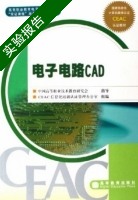 电子电路CAD 实验报告及答案 (杨士勤) - 封面