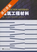 建筑工程材料钱晓倩 课后答案 (钱晓倩 詹树林) - 封面
