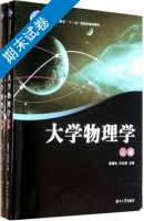 大学物理学 期末试卷及答案 (陈曙光 许迈昌) - 封面