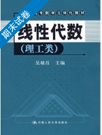 线性代数 期末试卷及答案 (吴赣昌) - 封面