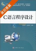 C语言程序设计 课后答案 (张淑华 朱丽莉) - 封面