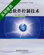 组态软件控制技术 实验报告及答案 (覃贵礼 吴尚庆) - 封面