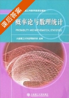 概率论与数理统计 课后答案 (冯敬海 沈玉波) - 封面