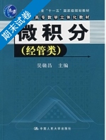 微积分 期末试卷及答案 (吴赣昌) - 封面