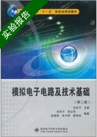 模拟电子电路及技术基础 第二版 实验报告及答案 (孙肖子 张企民) - 封面