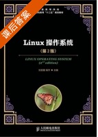 linux 操作系统 第二版 课后答案 (刘丽霞 杨宇) - 封面