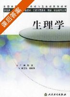 生理学 课后答案 (彭波) - 封面