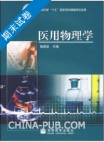 医用物理学 期末试卷及答案 (喀蔚波) - 封面