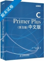 C++ Primer Plus 第五版 期末试卷及答案 (Stephen Prata) - 封面