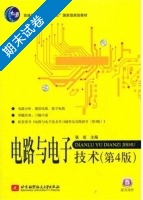 电路与电子技术 第四版 期末试卷及答案 (张虹) - 封面