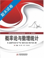 概率论与数理统计 期末试卷及答案 (吴小霞 许芳) - 封面