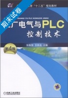 工厂电气与PLC控制技术 第四版 期末试卷及答案 (张振国 方承远) - 封面