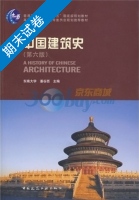 中国建筑史 第六版 期末试卷及答案 (东南大学 潘谷西) - 封面