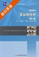 食品工程原理 第二版 课后答案 (李云飞) - 封面