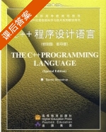 C++程序设计语言课后习题答案 (特别版 影印版) (Bjarne Stroustrup) 课后答案 - 封面