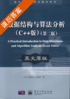 数据结构与算法分析 C++版 英文原版 第二版 课后答案 ([美]Clifford A.Shaffer) - 封面