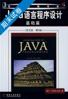 Java语言程序设计 基础篇 英文版 第六版 期末试卷及答案 ([美 ]Y. Daniel Liang) - 封面