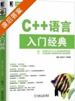 c++语言入门经典 课后答案 (郭鑫) - 封面