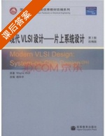 现代VLSI设计 片上系统设计 第三版 课后答案 (沃尔夫) - 封面