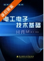 电工电子技术基础 课后答案 (王晓荣 余颖) - 封面