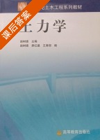 土力学 课后答案 (赵树德) - 封面