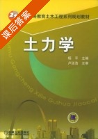 土力学 课后答案 (杨平) - 封面