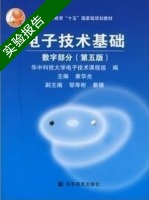 电子技术基础 数字部分 第五版 实验报告及答案 (康华光 邹寿彬) - 封面
