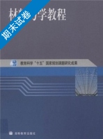 材料力学教程 期末试卷及答案 (单辉祖) - 封面